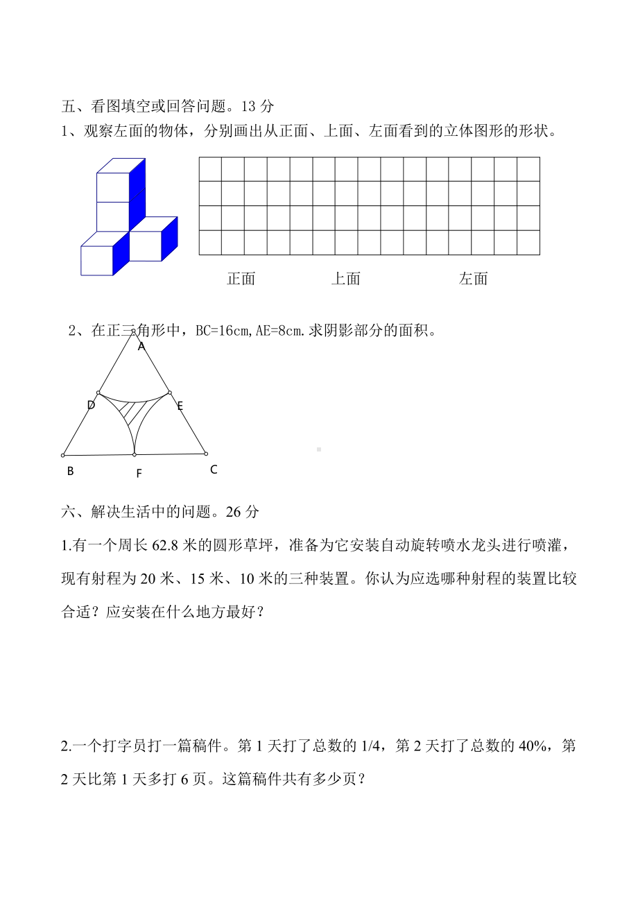 小学六年级上册数学期末试卷.docx_第3页