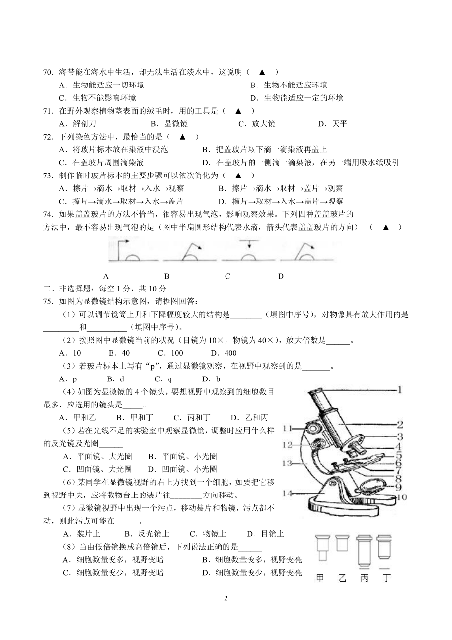 盐城射阳实验2019-2020初一上学期生物10月份月考真题试卷.pdf_第2页