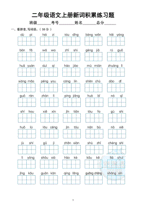 小学语文部编版二年级上册新词积累练习题（附参考答案）.docx