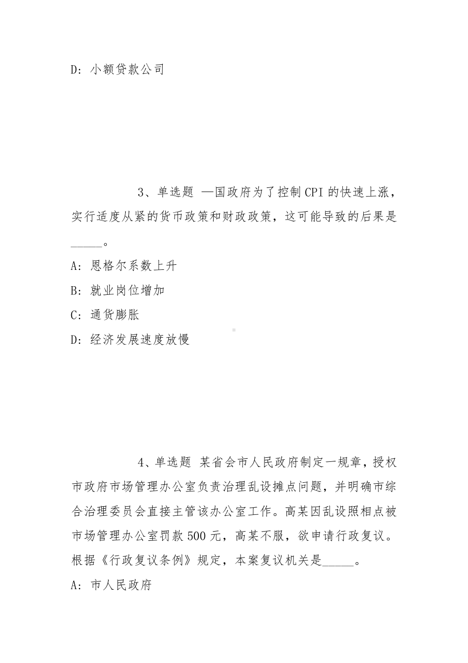 2021年上海民航职业技术学院招考聘用模拟卷(带答案).docx_第2页