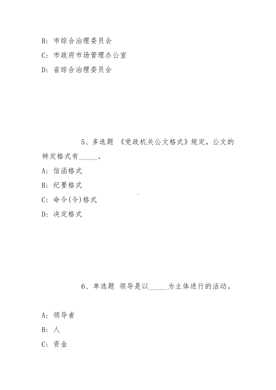 2021年上海民航职业技术学院招考聘用模拟卷(带答案).docx_第3页