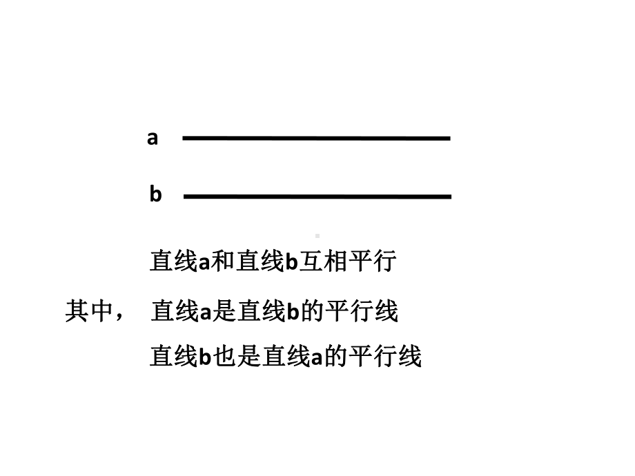 苏教版四年级数学上册《认识平行》优秀公开课课件.pptx_第3页