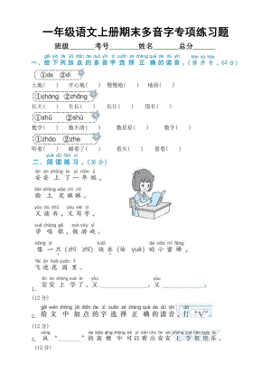 小学语文部编版一年级上册期末多音字专项练习题（附参考答案）.docx