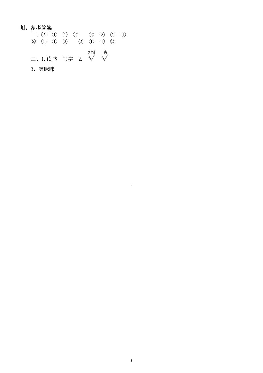 小学语文部编版一年级上册期末多音字专项练习题（附参考答案）.docx_第2页