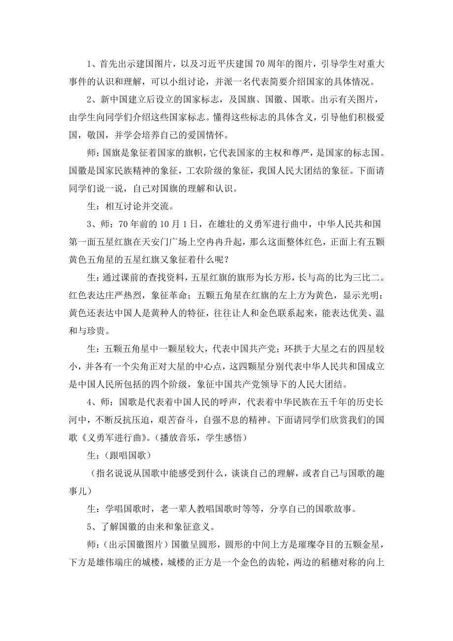 1.1《美丽中国是我家》教学设计-习近平新时代中国特色社会主义思想学生读本（小学低年级）.doc_第2页