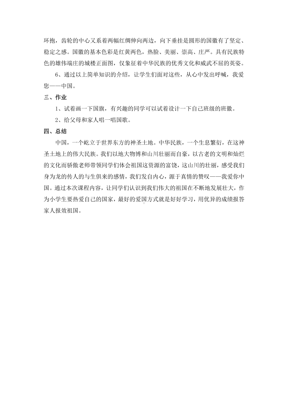 1.1《美丽中国是我家》教学设计-习近平新时代中国特色社会主义思想学生读本（小学低年级）.doc_第3页