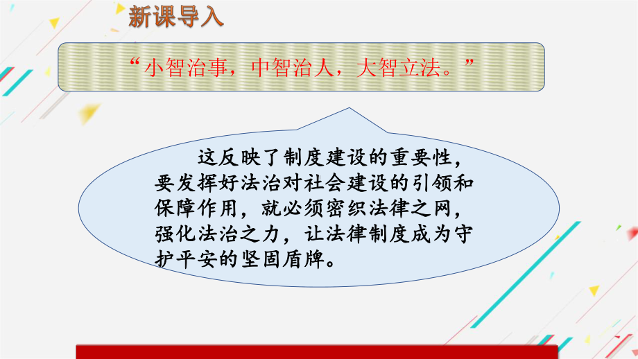 5.2 密织法律之网和强化法治之力 ppt课件-习近平新时代中国特色社会主义思想学生读本（初中）.pptx_第1页