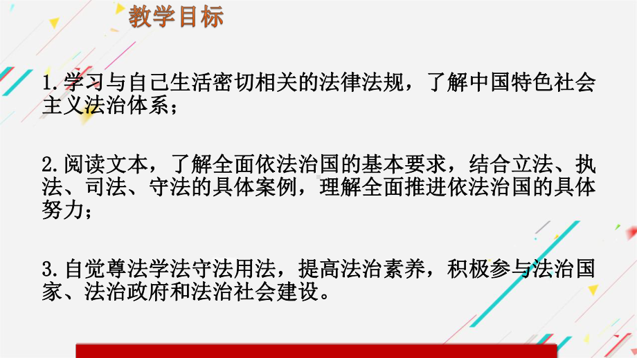 5.2 密织法律之网和强化法治之力 ppt课件-习近平新时代中国特色社会主义思想学生读本（初中）.pptx_第3页