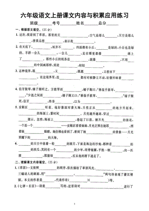 小学语文部编版六年级上册期末课文内容与积累应用专项练习（附参考答案）.docx