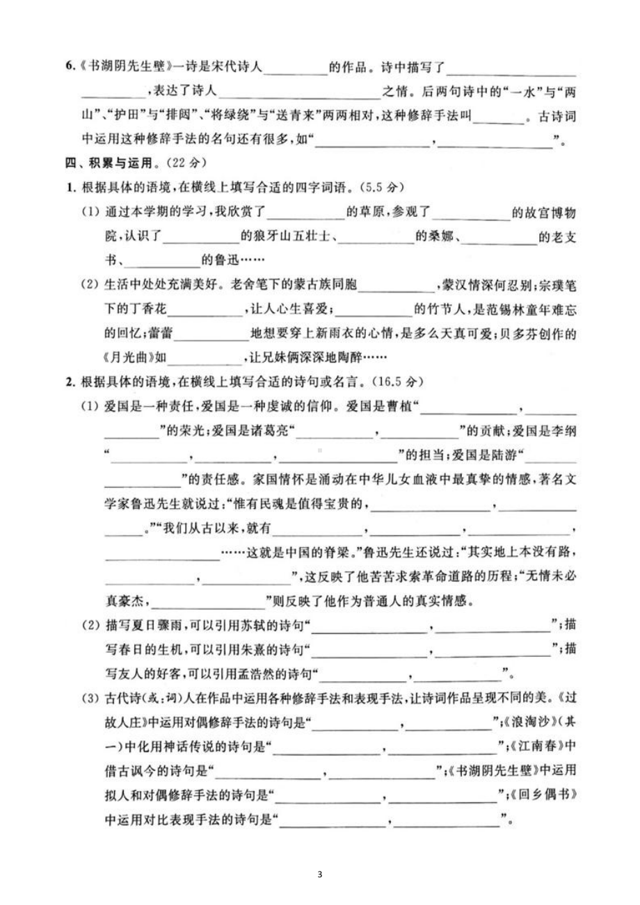 小学语文部编版六年级上册期末课文内容与积累应用专项练习（附参考答案）.docx_第3页