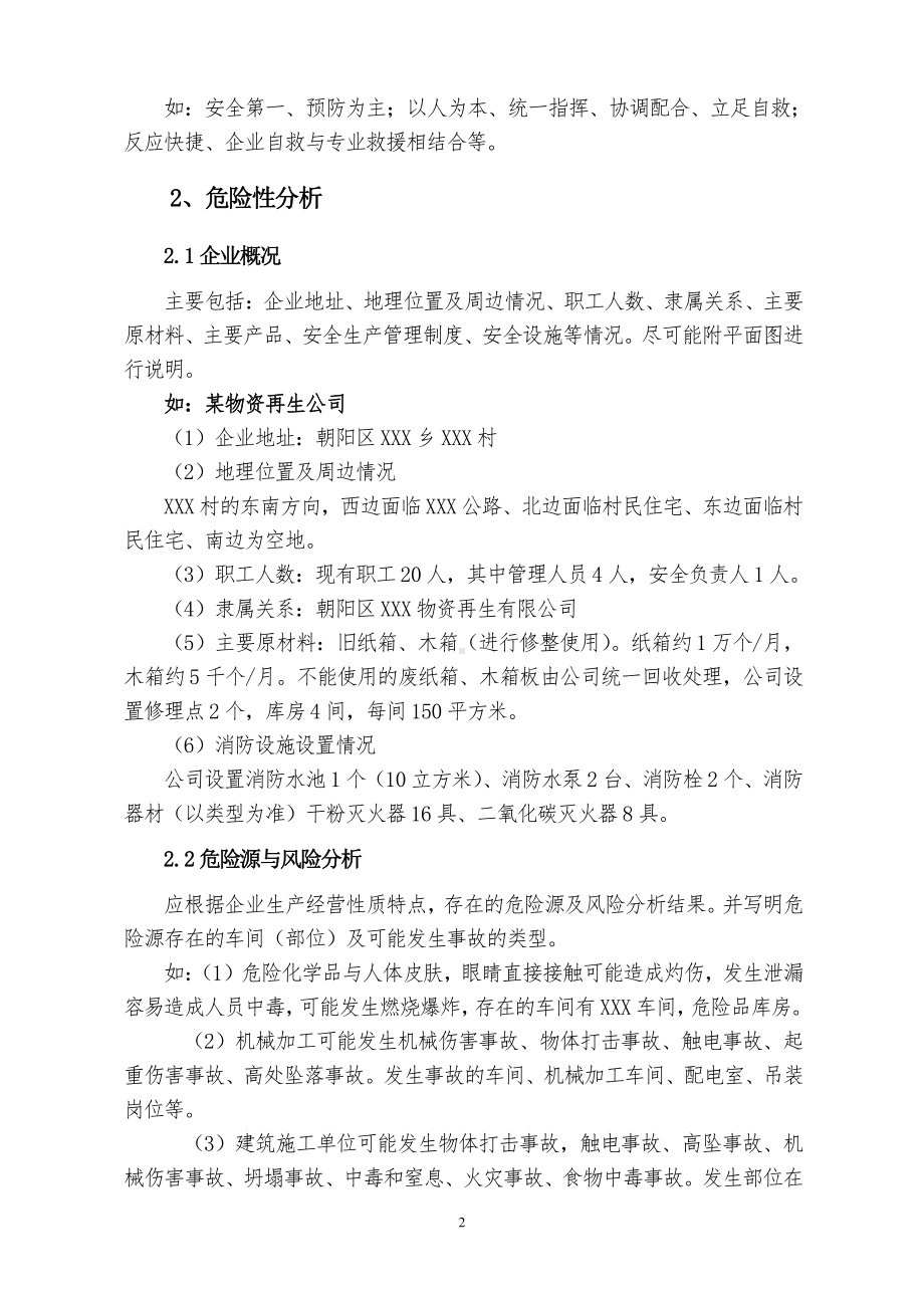 中小型企业安全生产事故应急预案.docx_第2页