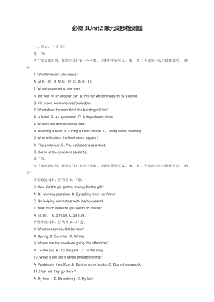 （2019版）新人教版选择性必修第三册英语 Unit 2 单元同步检测题（含答案）.docx