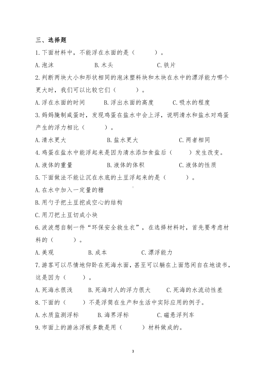 2021新粤教版五年级上册科学复习第2单元 物体的沉与浮（含答案）.doc_第3页