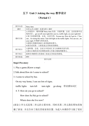 Unit 3 Asking the way-Story time-教案、教学设计-市级公开课-新牛津译林版五年级下册英语(配套课件编号：4049a).doc