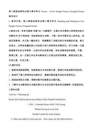 （2019版）新人教版选择性必修第三册英语Unit 5 PoemsA Few Simple Forms of English PoemsReadingand thinking教学设计.docx