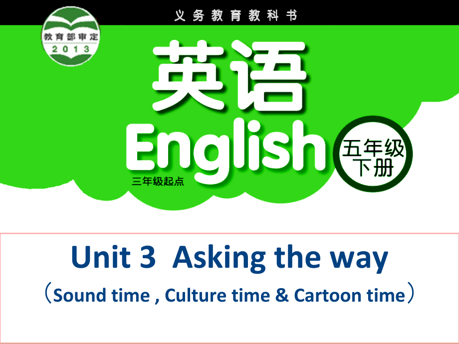 Unit 3 Asking the way-Sound time, Culture time & Cartoon time-ppt课件-(含教案+视频+音频)-市级公开课-新牛津译林版五年级下册英语(编号：f018d).zip