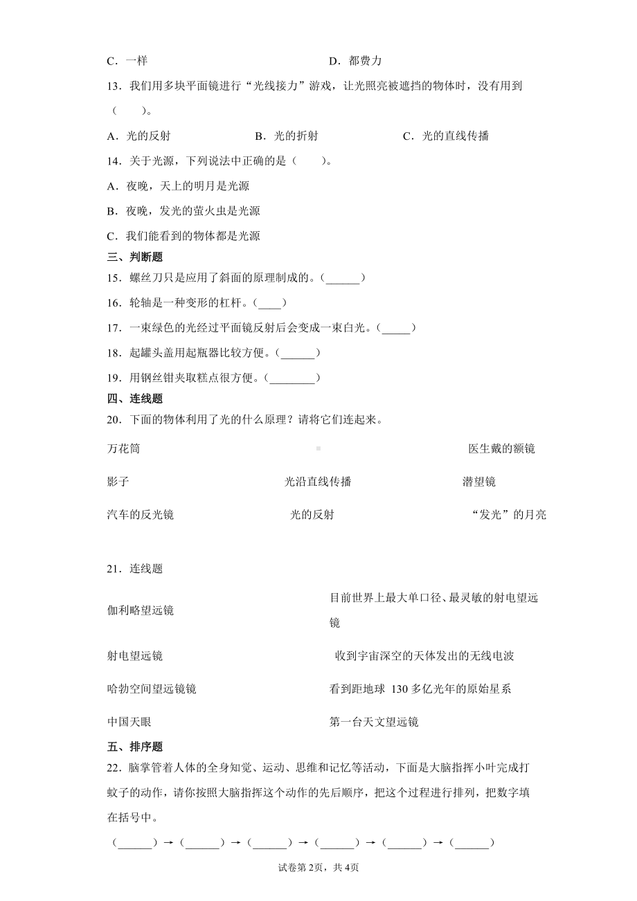 2021新粤教版六年级上册科学期末检测卷（含答案）.docx_第2页