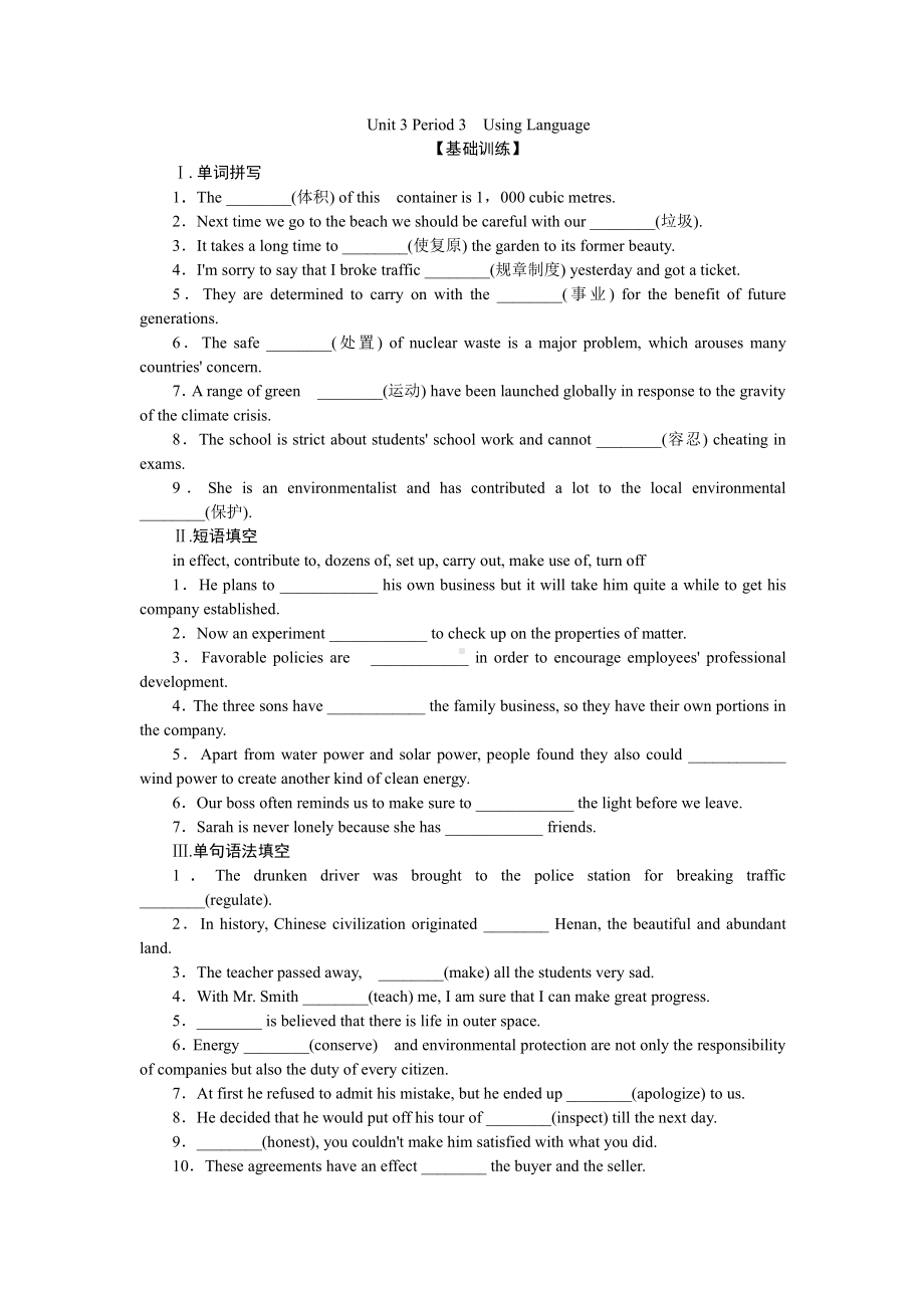 （2019版）新人教版选择性必修第三册英语Unit 3Period 3Using Language 同步习题 （含答案）.docx_第1页