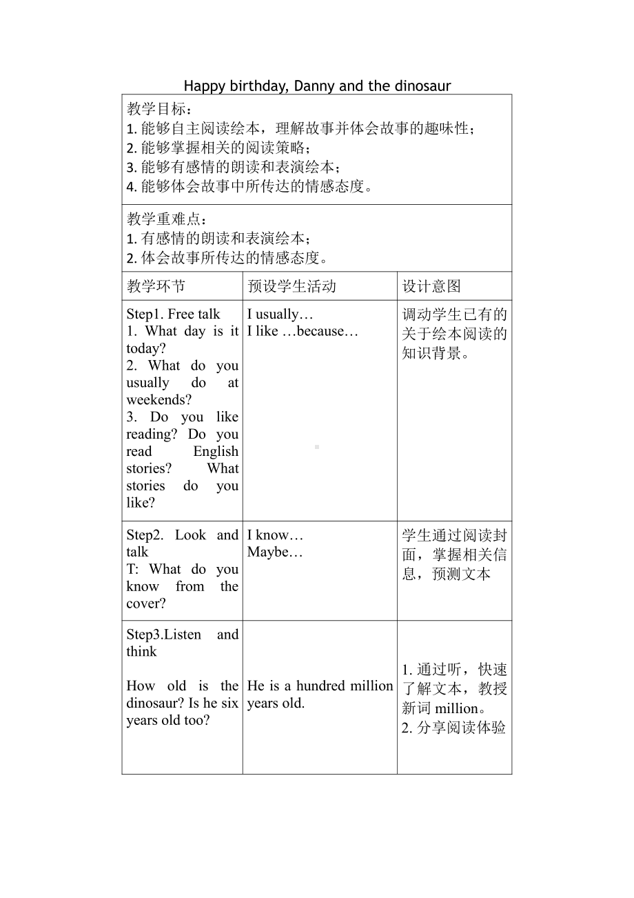 Unit 8 Birthdays-Checkout time & Ticking time-教案、教学设计-市级公开课-新牛津译林版五年级下册英语(配套课件编号：523c8).docx_第1页