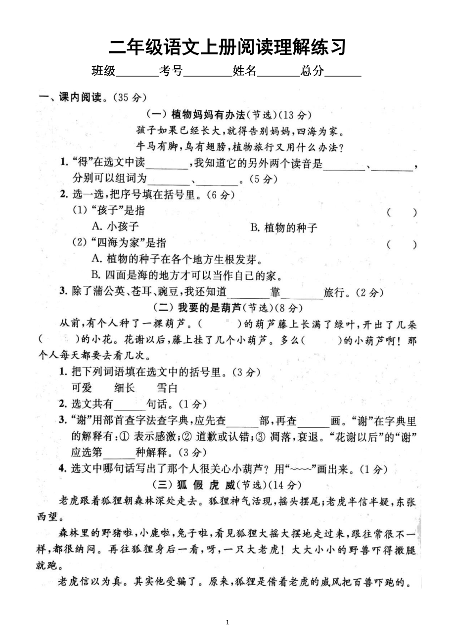 小学语文部编版二年级上册期末阅读理解专项练习（附参考答案）2.docx_第1页