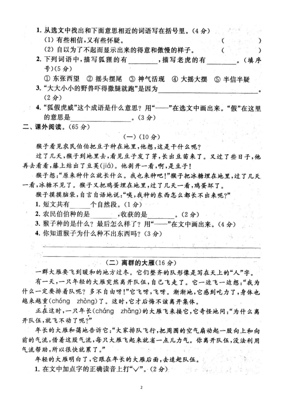 小学语文部编版二年级上册期末阅读理解专项练习（附参考答案）2.docx_第2页