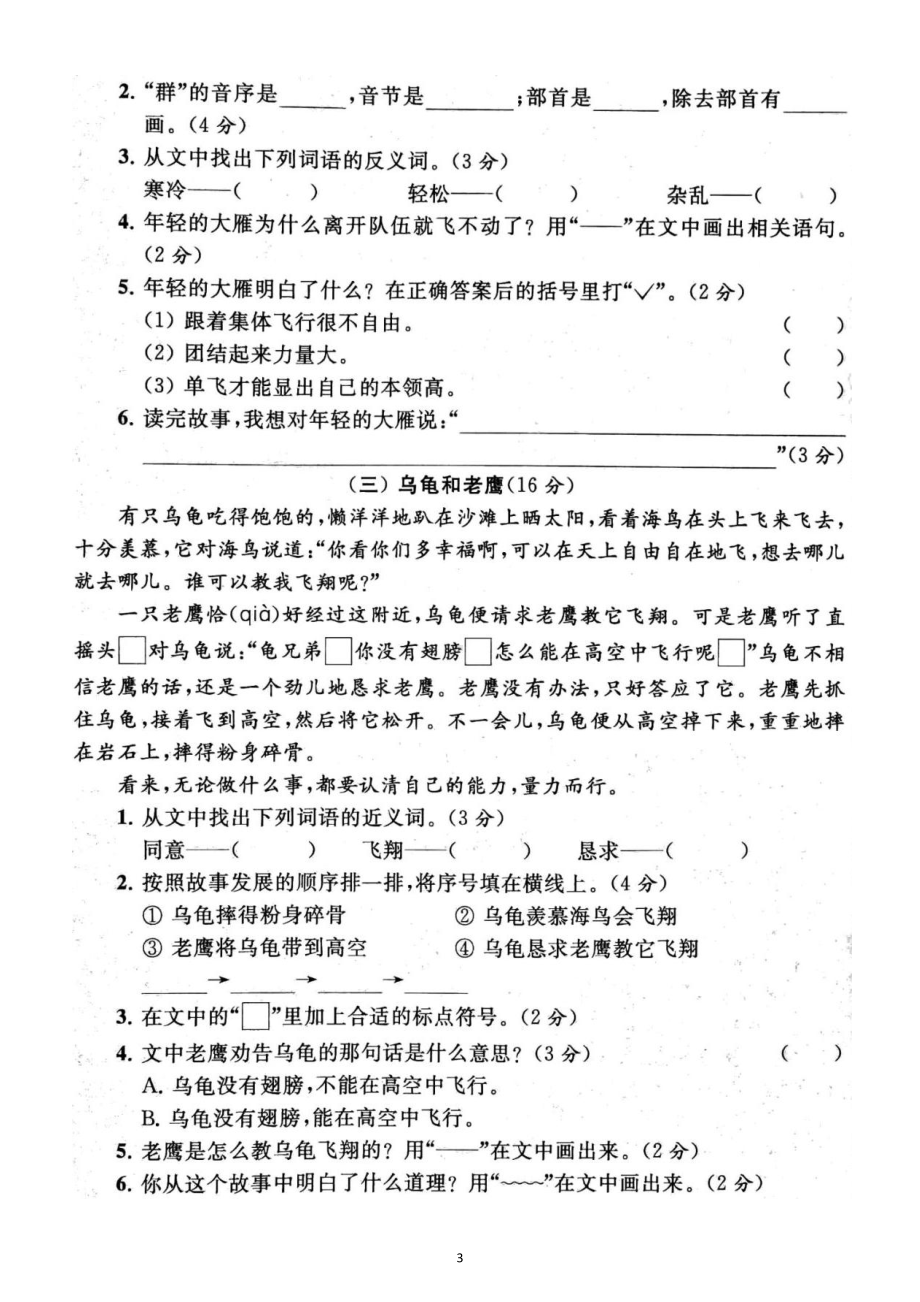 小学语文部编版二年级上册期末阅读理解专项练习（附参考答案）2.docx_第3页