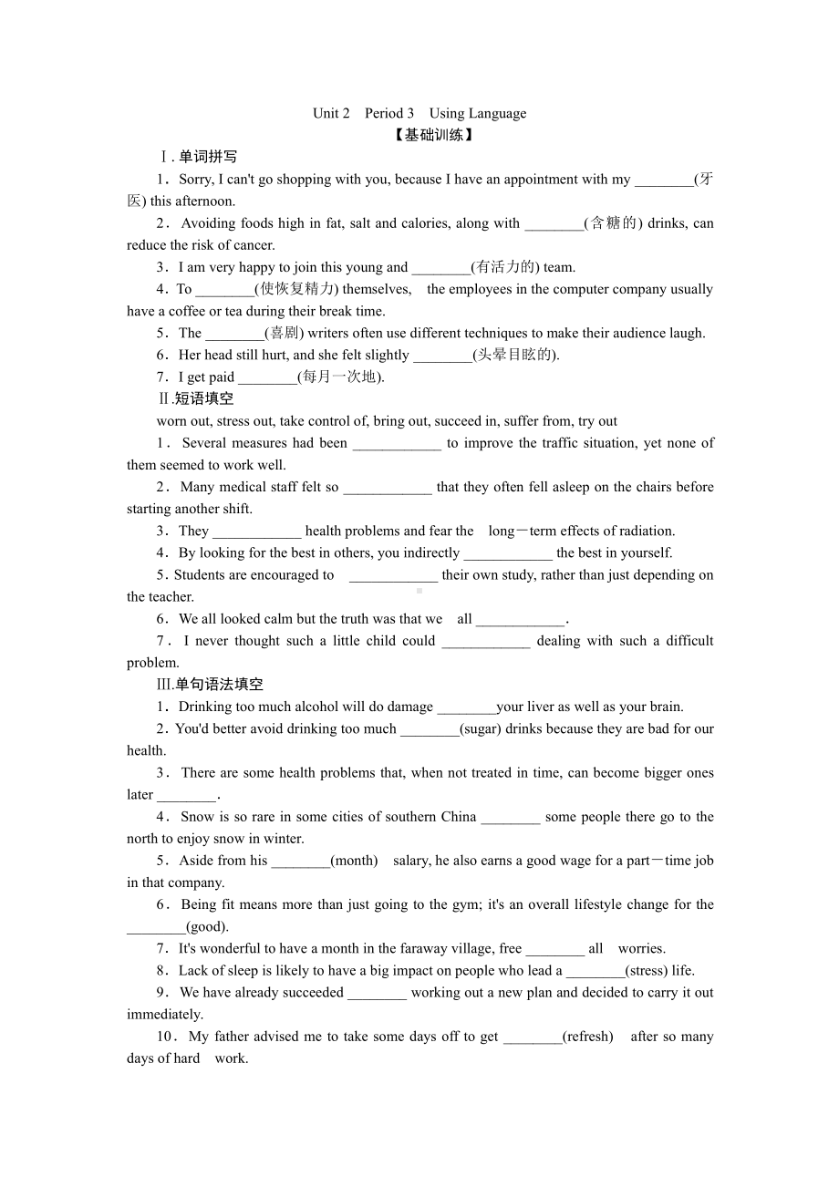 （2019版）新人教版选择性必修第三册英语Unit 2 Period 3Using Language 同步习题-（含答案）.docx_第1页