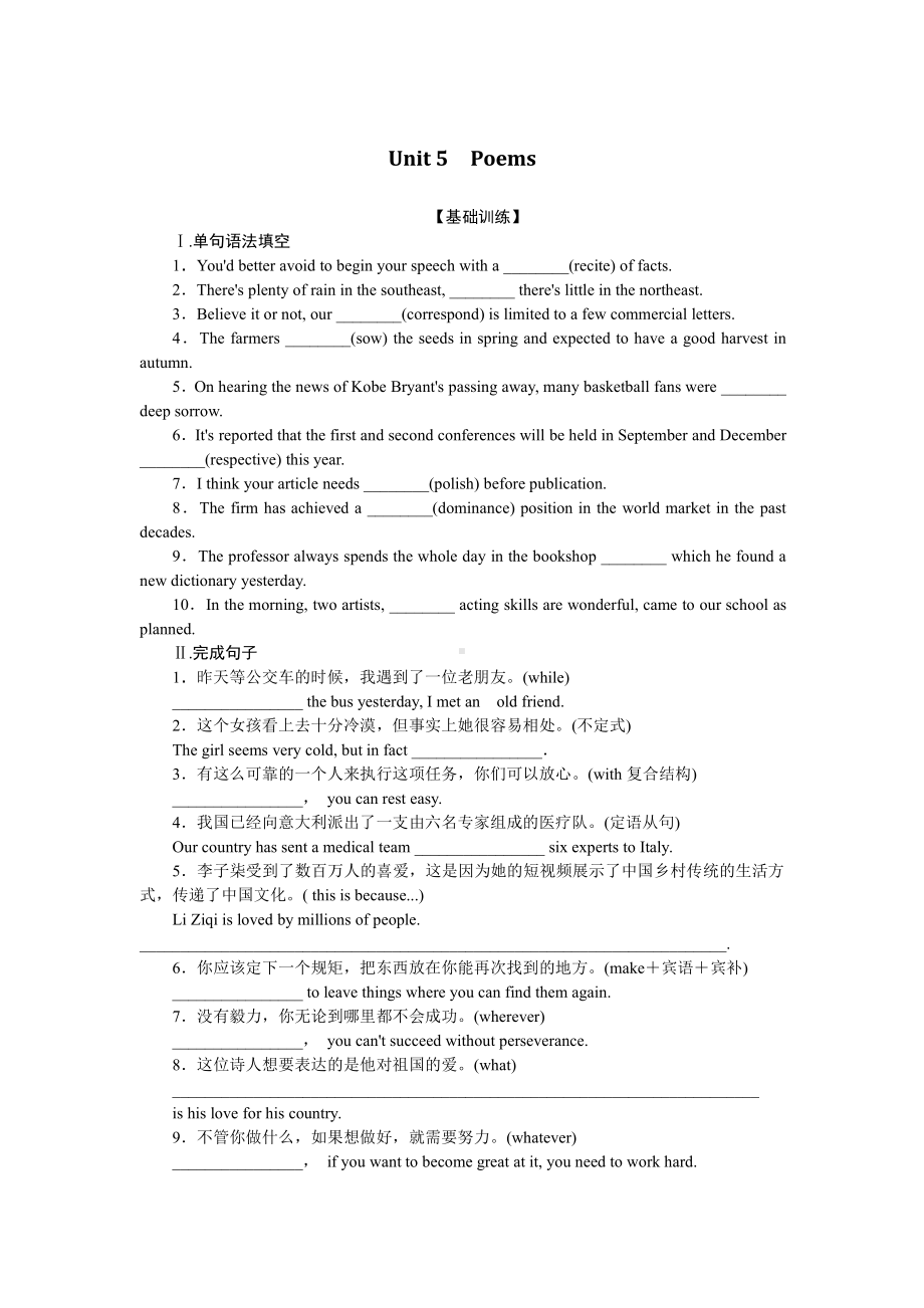 （2019版）新人教版选择性必修第三册英语Unit 5 Poems 单元练习-（含答案）.docx_第1页