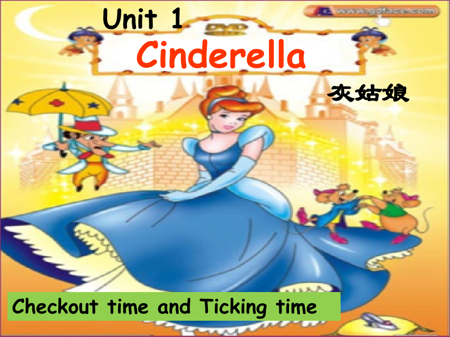 Unit 1 Cinderella-Checkout time & Ticking time-ppt课件-(含教案)--(编号：60118).zip