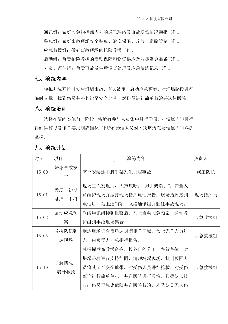 施工现脚手架坍塌应急救援演练方案及演练记录.docx_第3页