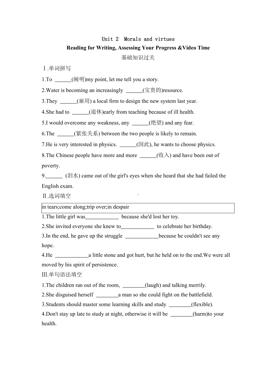 （2019版）新人教版选择性必修第三册英语Unit 2Readingfor Writing, Assessing Your Progress&Video Time课时作业（含答案）.docx_第1页