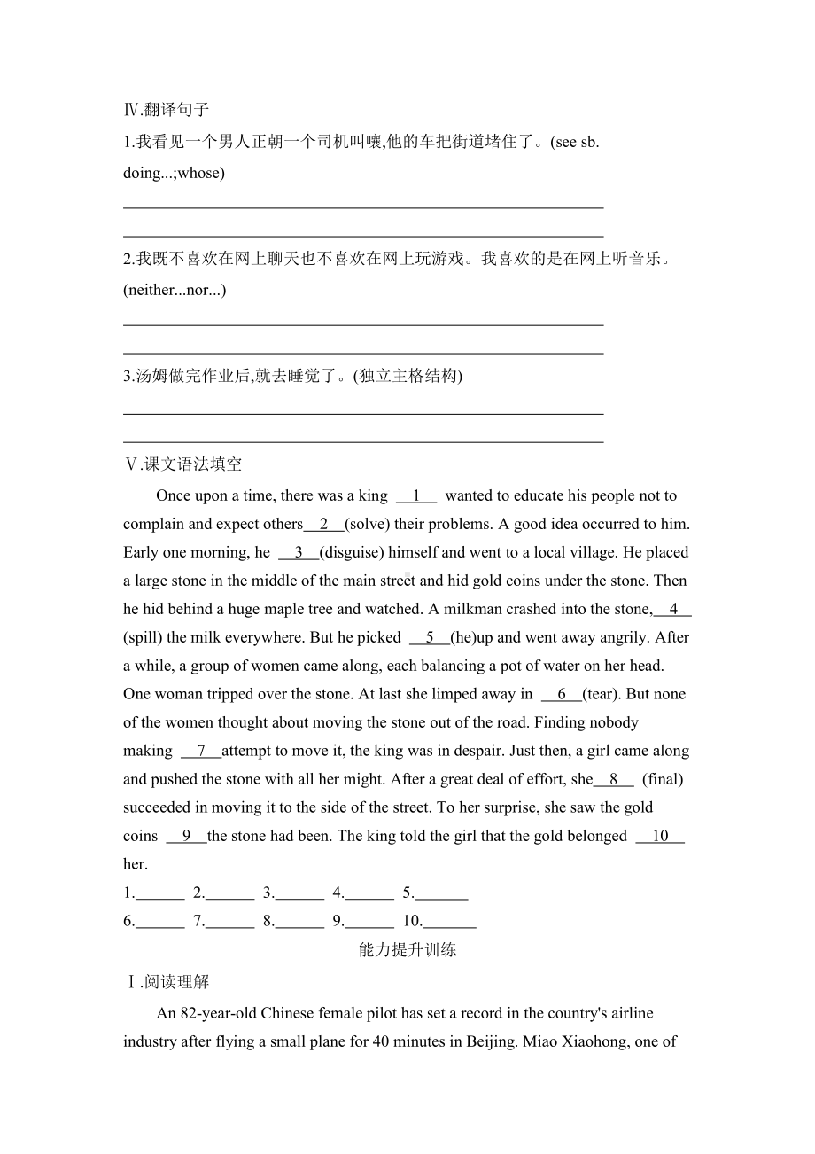 （2019版）新人教版选择性必修第三册英语Unit 2Readingfor Writing, Assessing Your Progress&Video Time课时作业（含答案）.docx_第2页