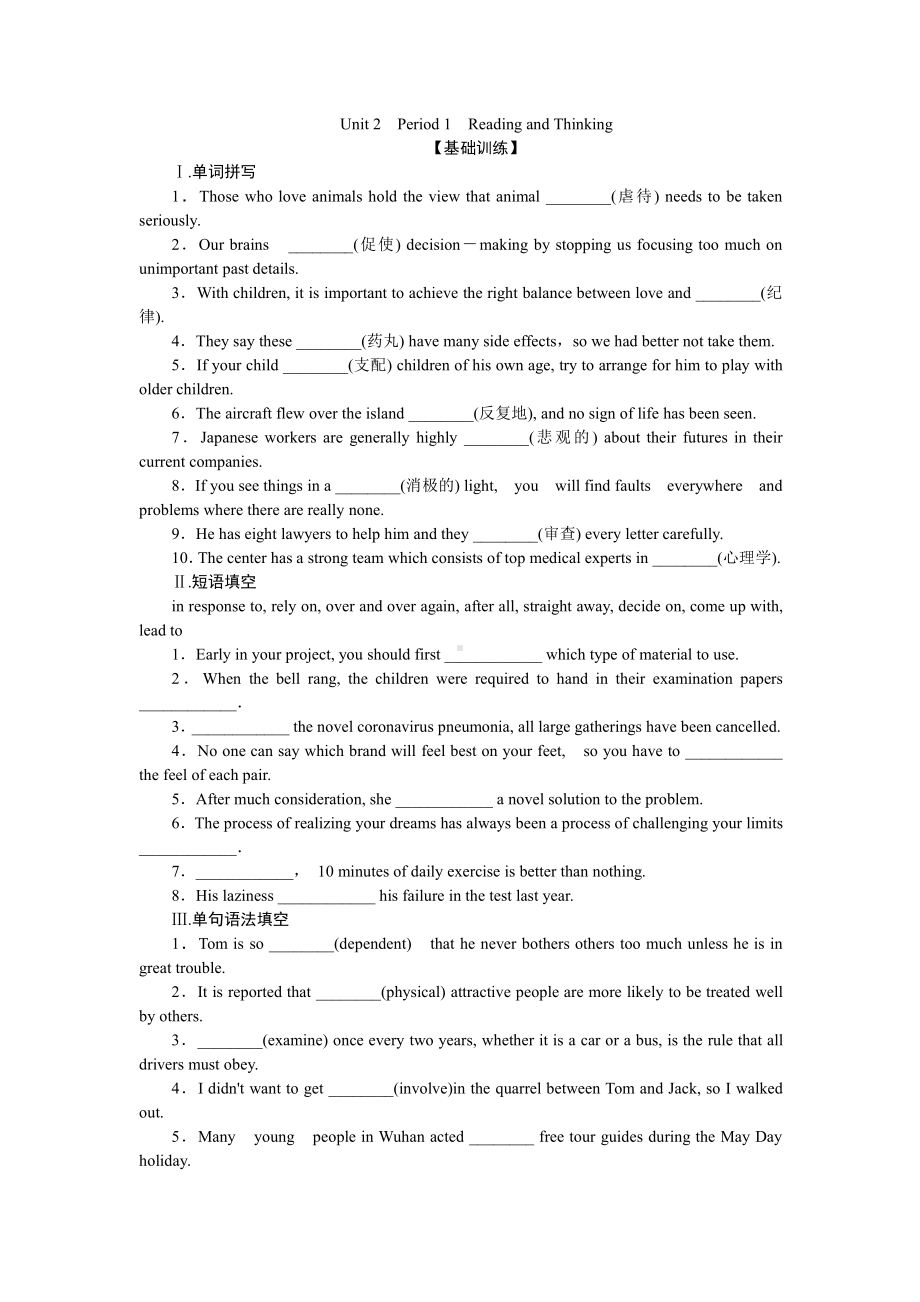 （2019版）新人教版选择性必修第三册英语Unit 2 Period 1Readingand Thinking 同步习题 （含答案）.docx_第1页