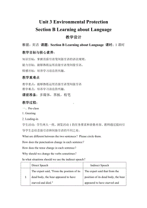 （2019版）新人教版选择性必修第三册英语 Unit 3Environmental ProtectionSection B Learning about Language （教案）.docx