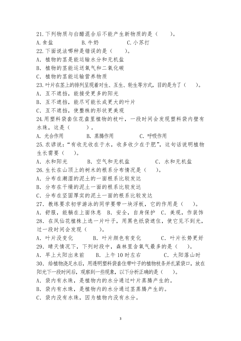 2021新粤教版五年级上册科学期末模拟一（无答案）.doc_第3页