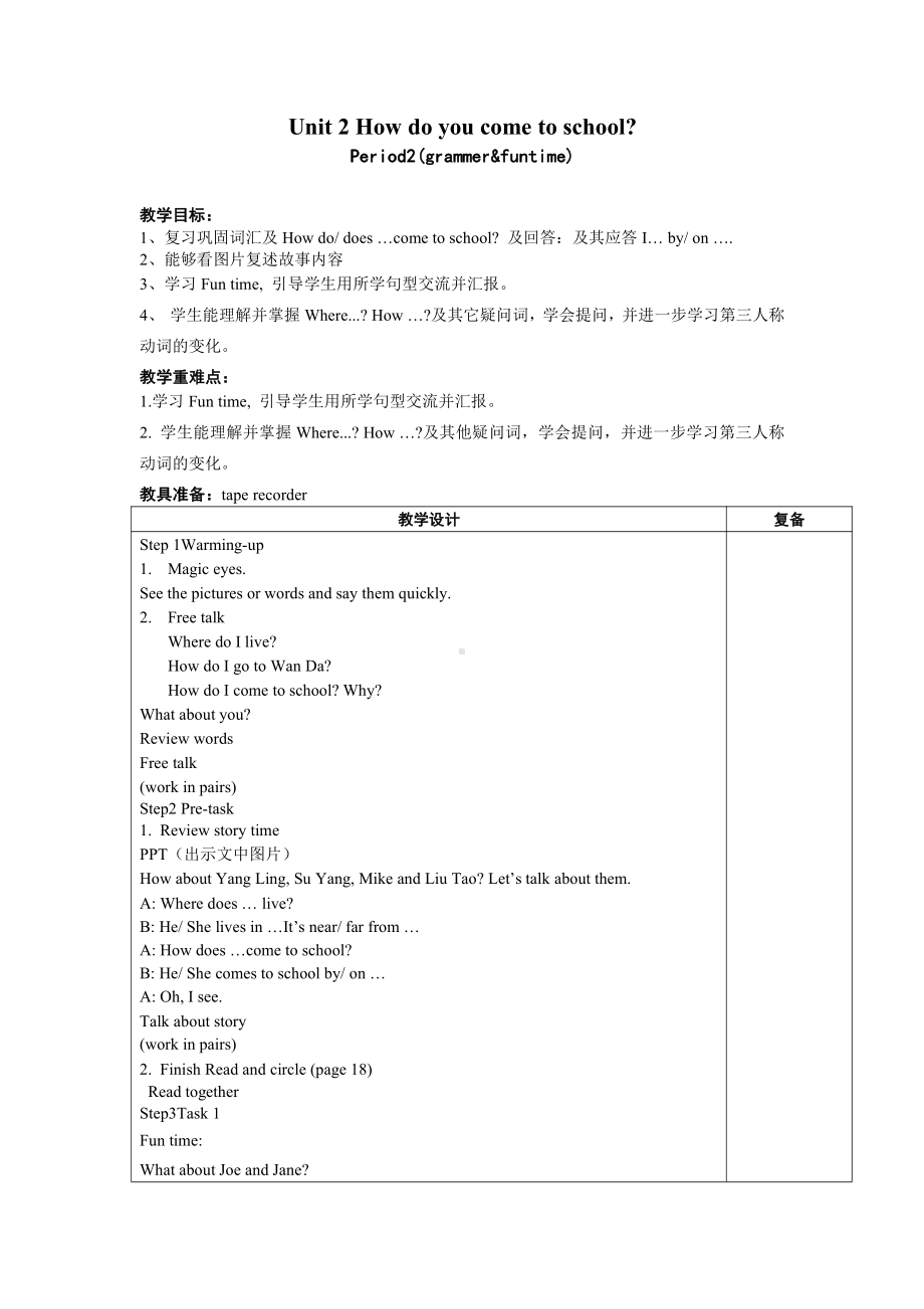 Unit 2 How do you come to school -Grammar & Fun time-教案、教学设计-县级公开课-新牛津译林版五年级下册英语(配套课件编号：f1714).docx_第1页