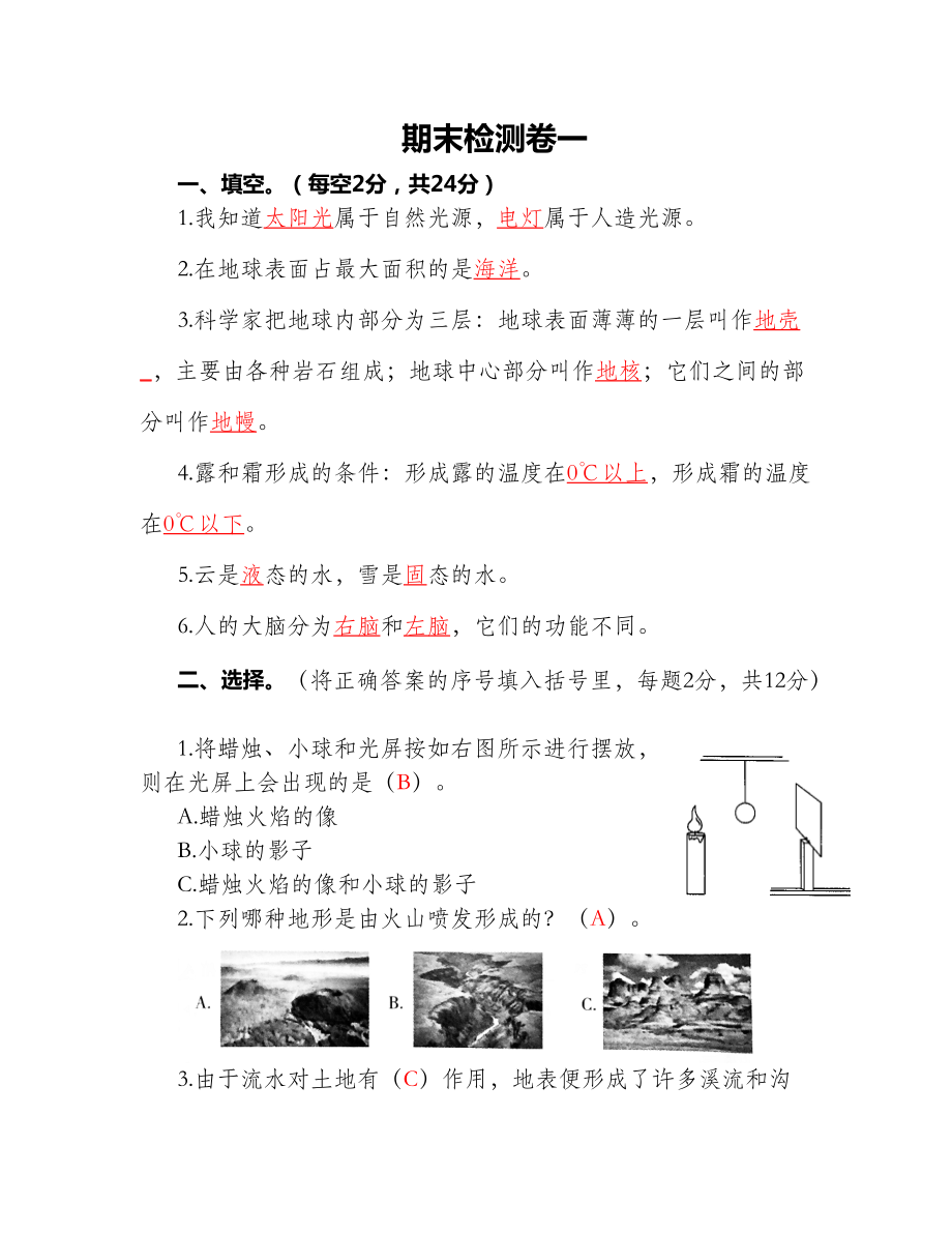 2021新苏教版五年级上册科学期末检测卷一(含答案).rar