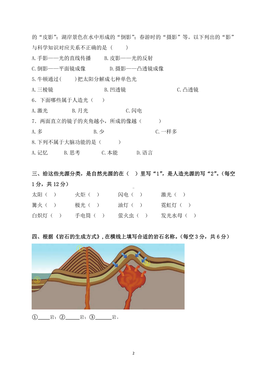 2021新苏教版五年级上册科学期末测试卷（含答案）.docx_第2页