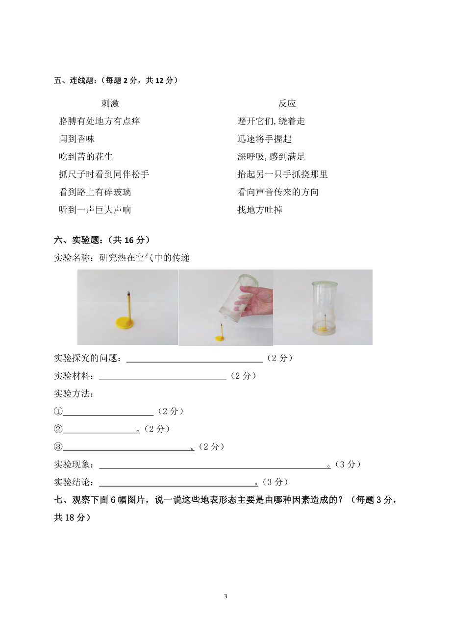 2021新苏教版五年级上册科学期末测试卷（含答案）.docx_第3页