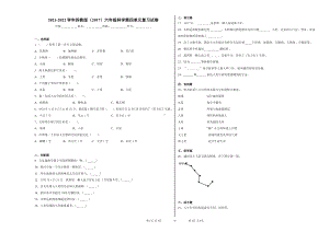 2021新苏教版六年级上册科学第四单元探索宇宙复习试卷（含解析答案）.docx