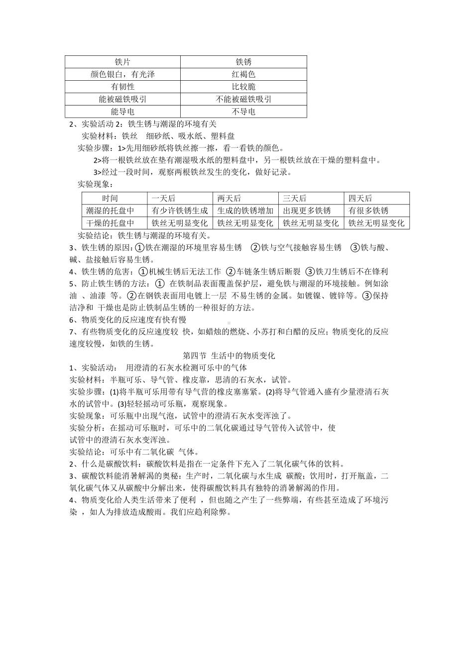 2021新湘教版五年级上册科学第四单元 物质变化（知识点汇总）.doc_第2页