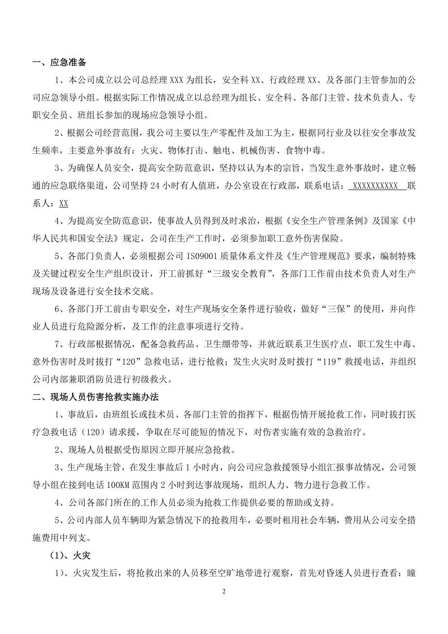 企业综合应急预案及演练预案.docx_第2页