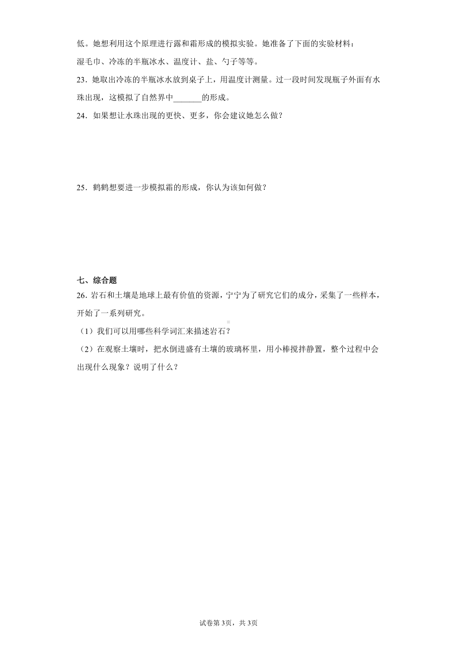 2021新苏教版五年级上册科学期末复习摸底检测B卷（含答案）.docx_第3页