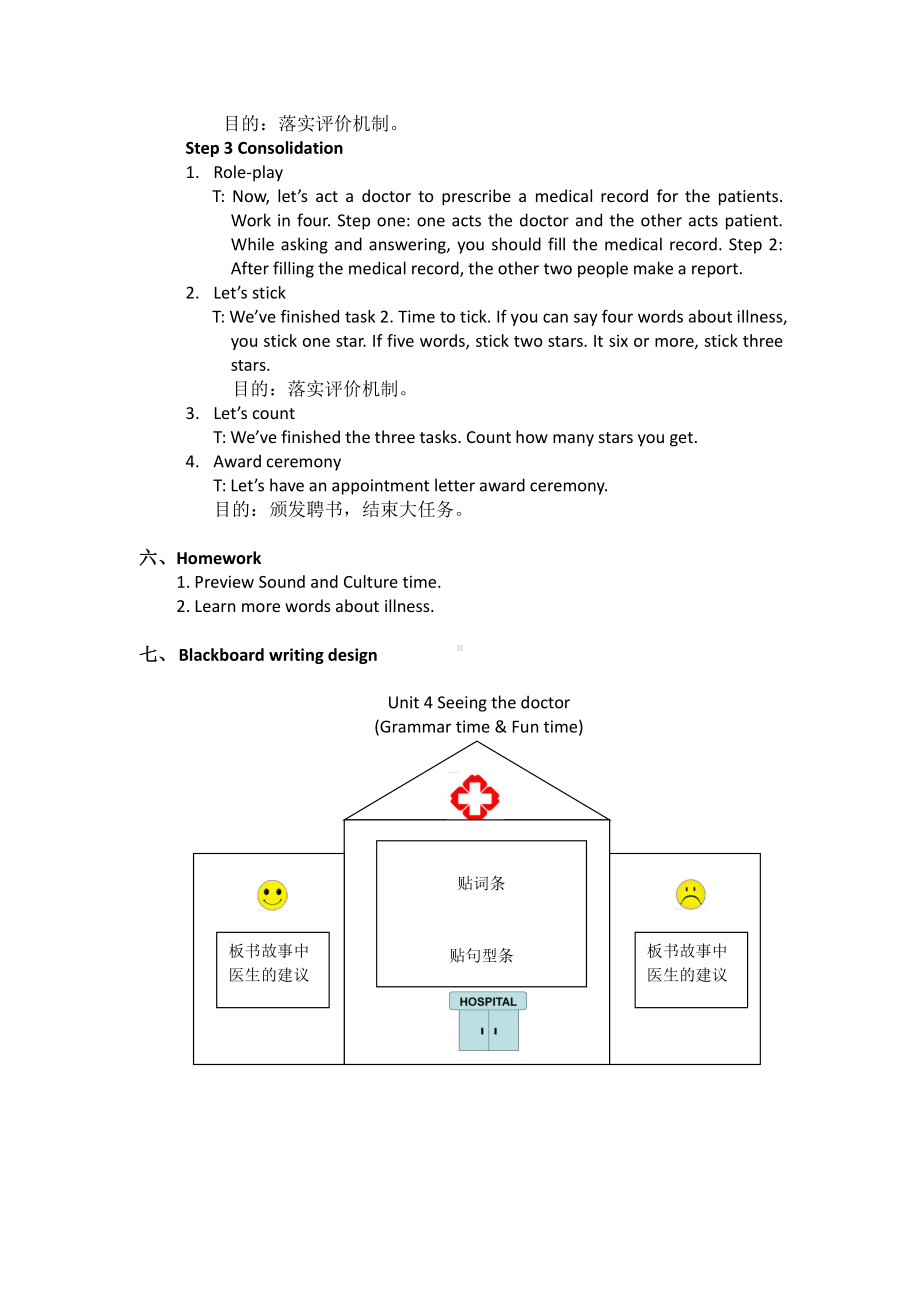 Unit 4 Seeing the doctor-Grammar & Fun time-教案、教学设计-县级公开课-新牛津译林版五年级下册英语(配套课件编号：60192).docx_第3页