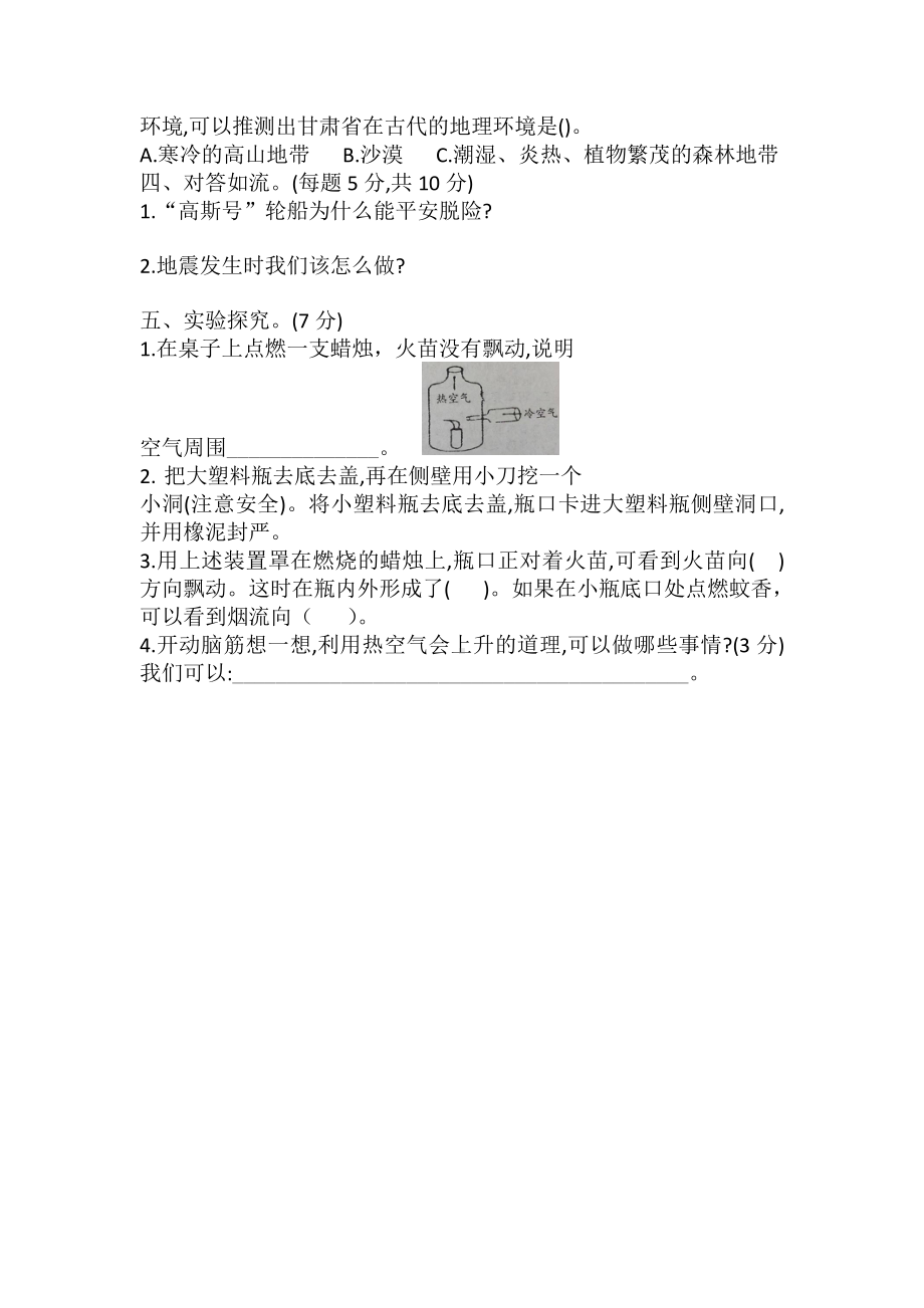 2021新冀教版五年级上册科学期末测评卷（试题）（无答案）.doc_第2页