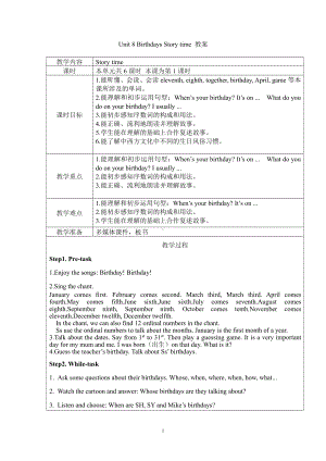 Unit 8 Birthdays-Story time-教案、教学设计-市级公开课-新牛津译林版五年级下册英语(配套课件编号：404f7).doc