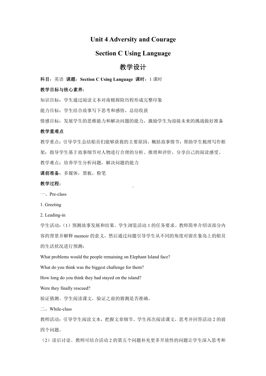 （2019版）新人教版选择性必修第三册英语 Unit 4 Adversity and CourageSection C Using Language （教案）.docx_第1页