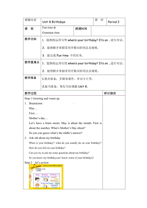Unit 8 Birthdays-Grammar & Fun time-教案、教学设计-县级公开课-新牛津译林版五年级下册英语(配套课件编号：71772).doc