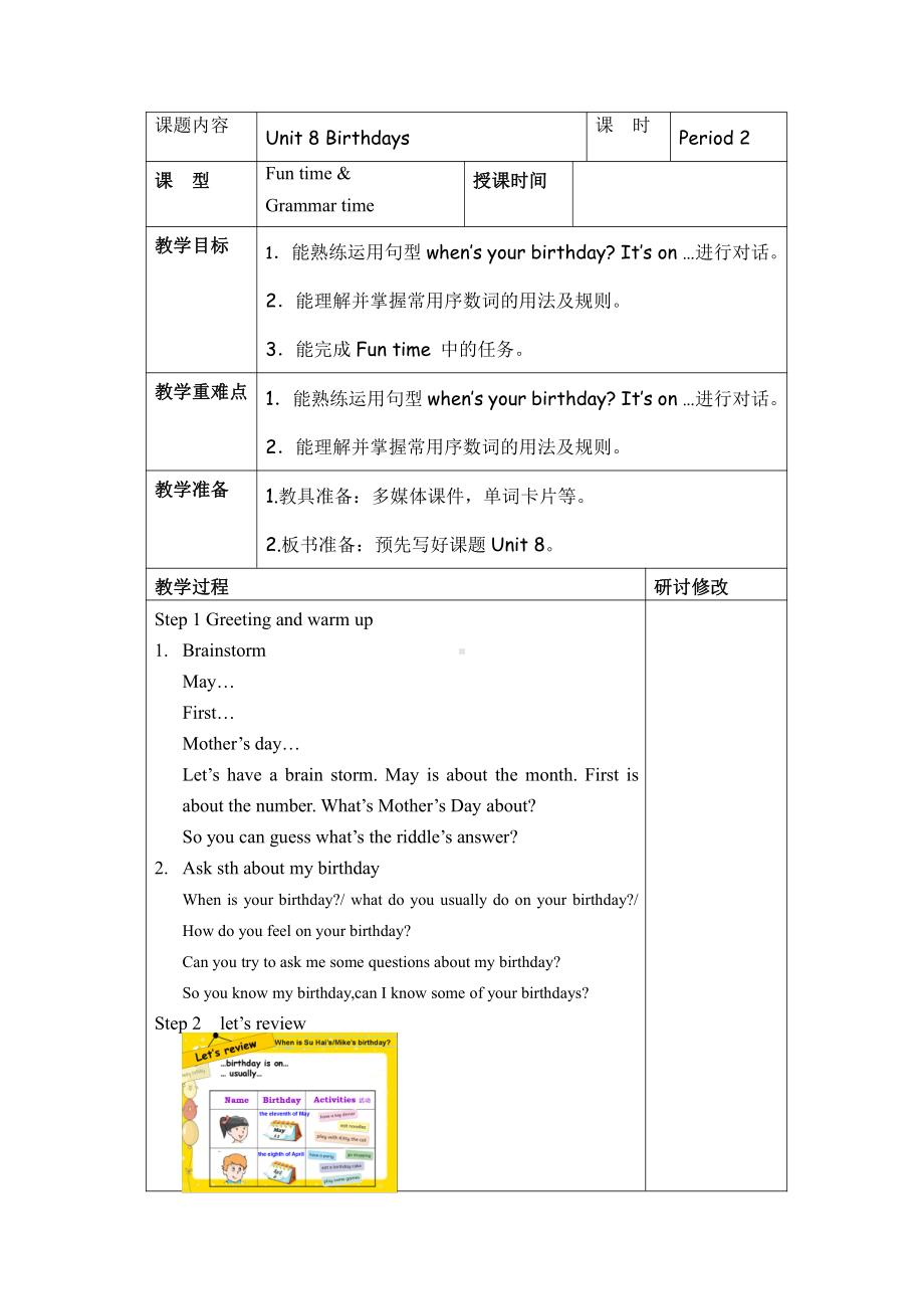 Unit 8 Birthdays-Grammar & Fun time-教案、教学设计-县级公开课-新牛津译林版五年级下册英语(配套课件编号：71772).doc_第1页