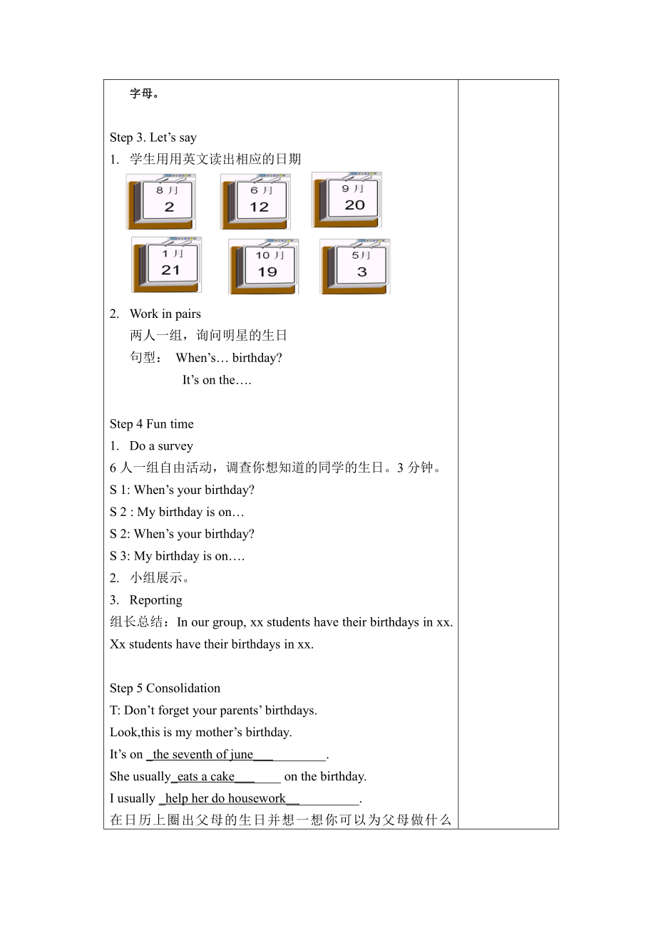 Unit 8 Birthdays-Grammar & Fun time-教案、教学设计-县级公开课-新牛津译林版五年级下册英语(配套课件编号：71772).doc_第3页